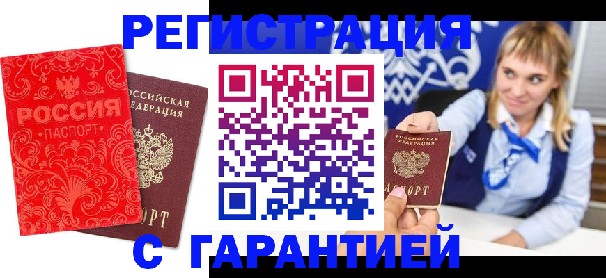 прописка гарантия в Ногинске