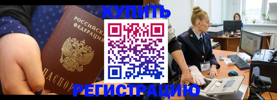 прописка штамп в Ногинске